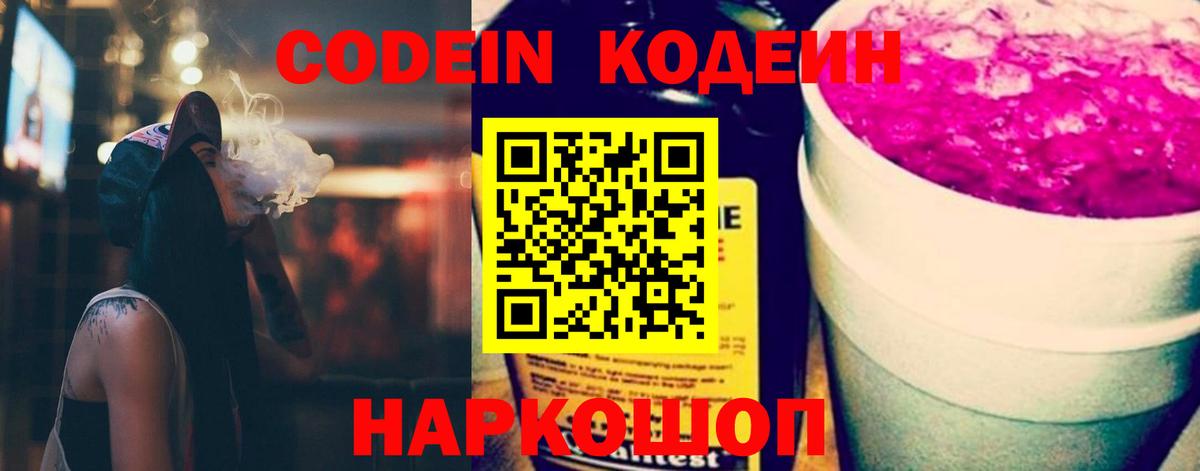 Дубна  Codein Purple Drank  Вход с VPN 