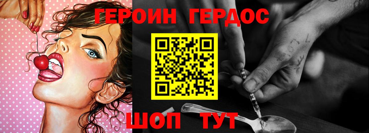 ГЕРОИН  Героин VHQ  Вход с VPN  Дубна 