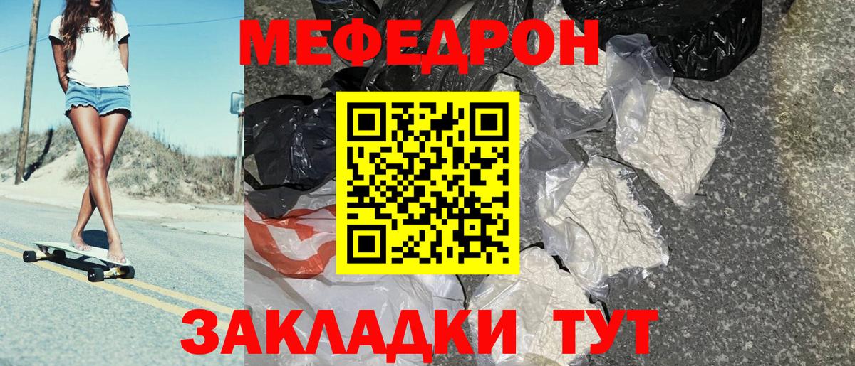 МЯУ-МЯУ  МЕФ  Вход с VPN  Мефедрон мука  как найти закладки  Меф кристаллы  Дубна 