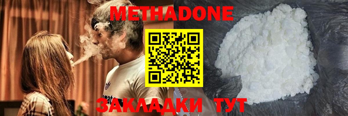 Метадон кристалл Дубна