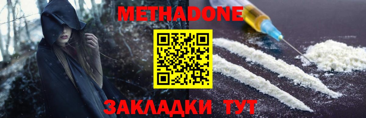 МЕТАДОН мёд  Вход с VPN  Дубна 