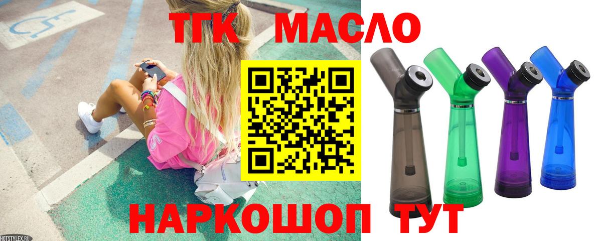 Дистиллят ТГК вейп  Вход с VPN  Дубна  ТГК THC oil 