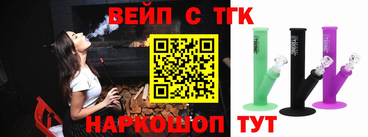 ТГК вейп Дубна